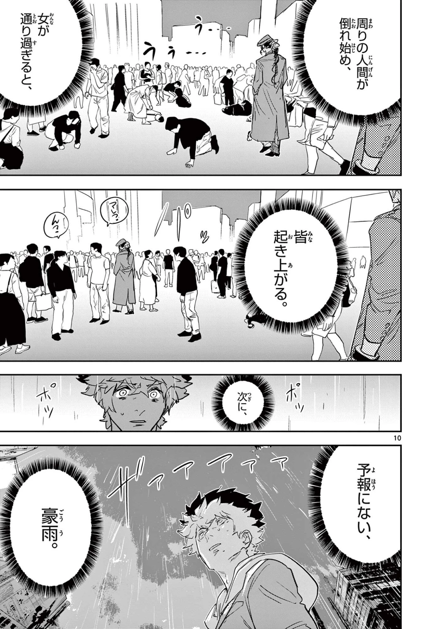 サイコアイズ Psycho Eyes 第100話 - 10