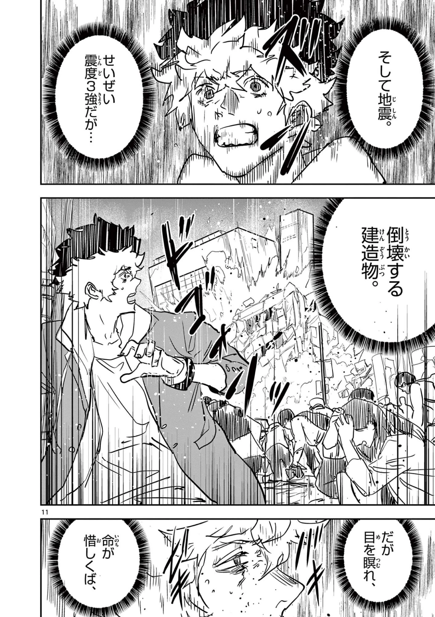 サイコアイズ Psycho Eyes 第100話 - 11