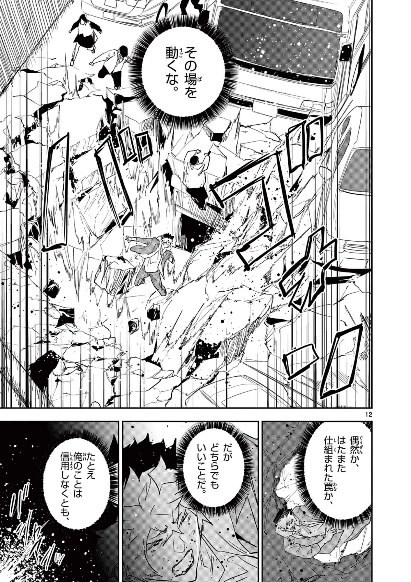 サイコアイズ Psycho Eyes 第100話 - 12