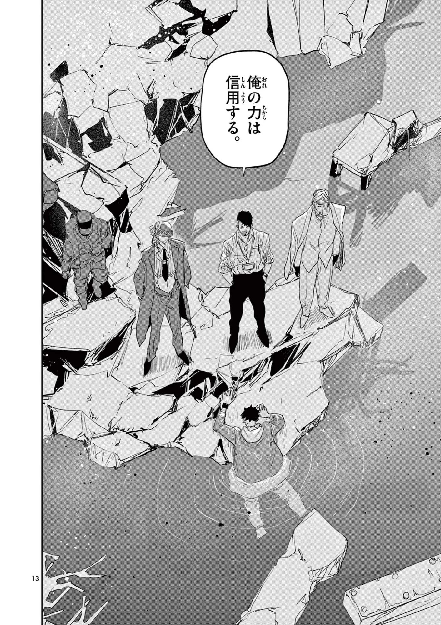 サイコアイズ Psycho Eyes 第100話 - 13