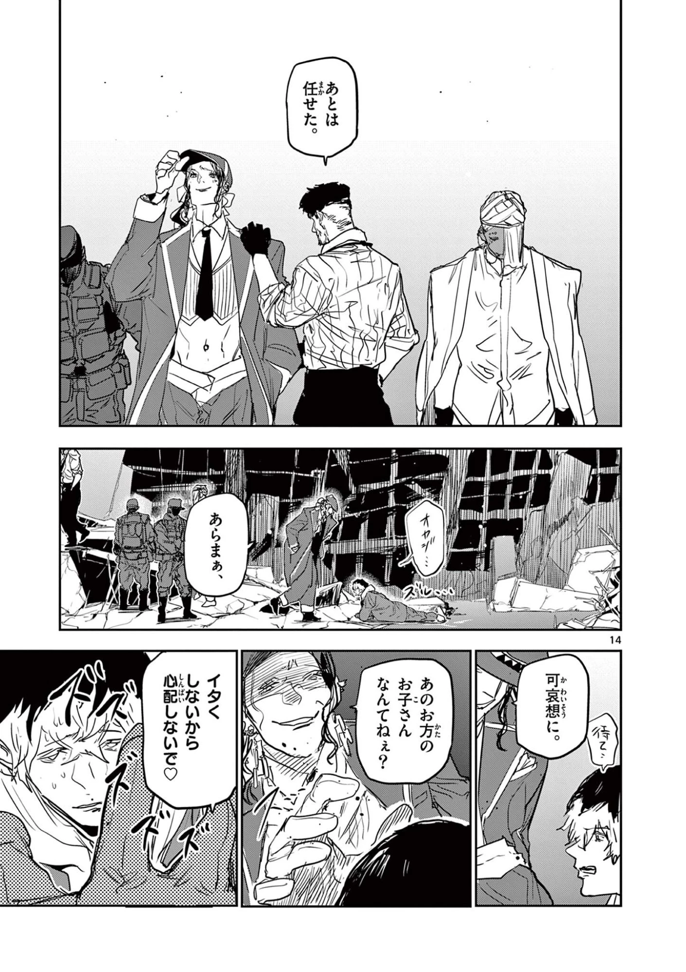 サイコアイズ Psycho Eyes 第100話 - 14