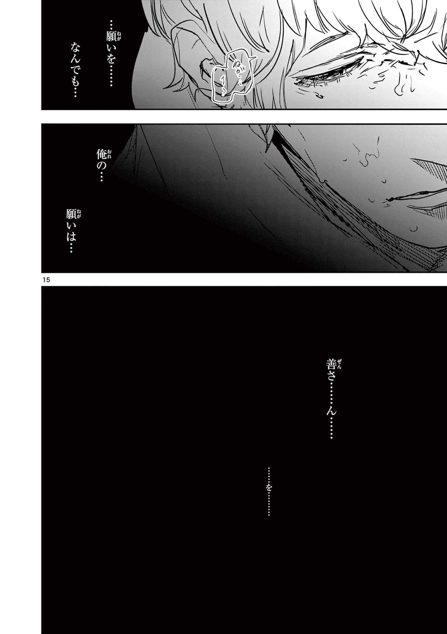 サイコアイズ Psycho Eyes 第100話 - 15
