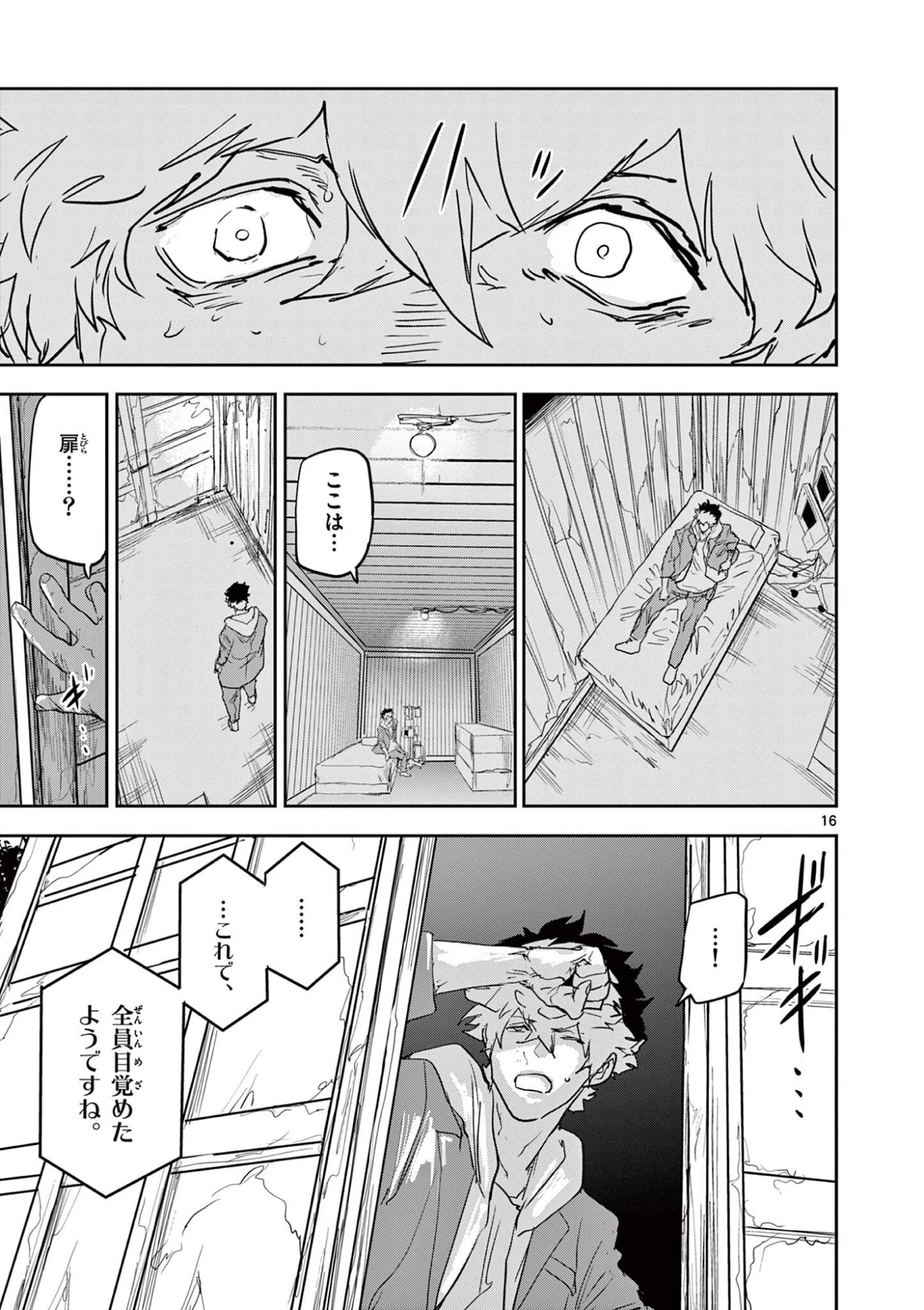 サイコアイズ Psycho Eyes 第100話 - 16