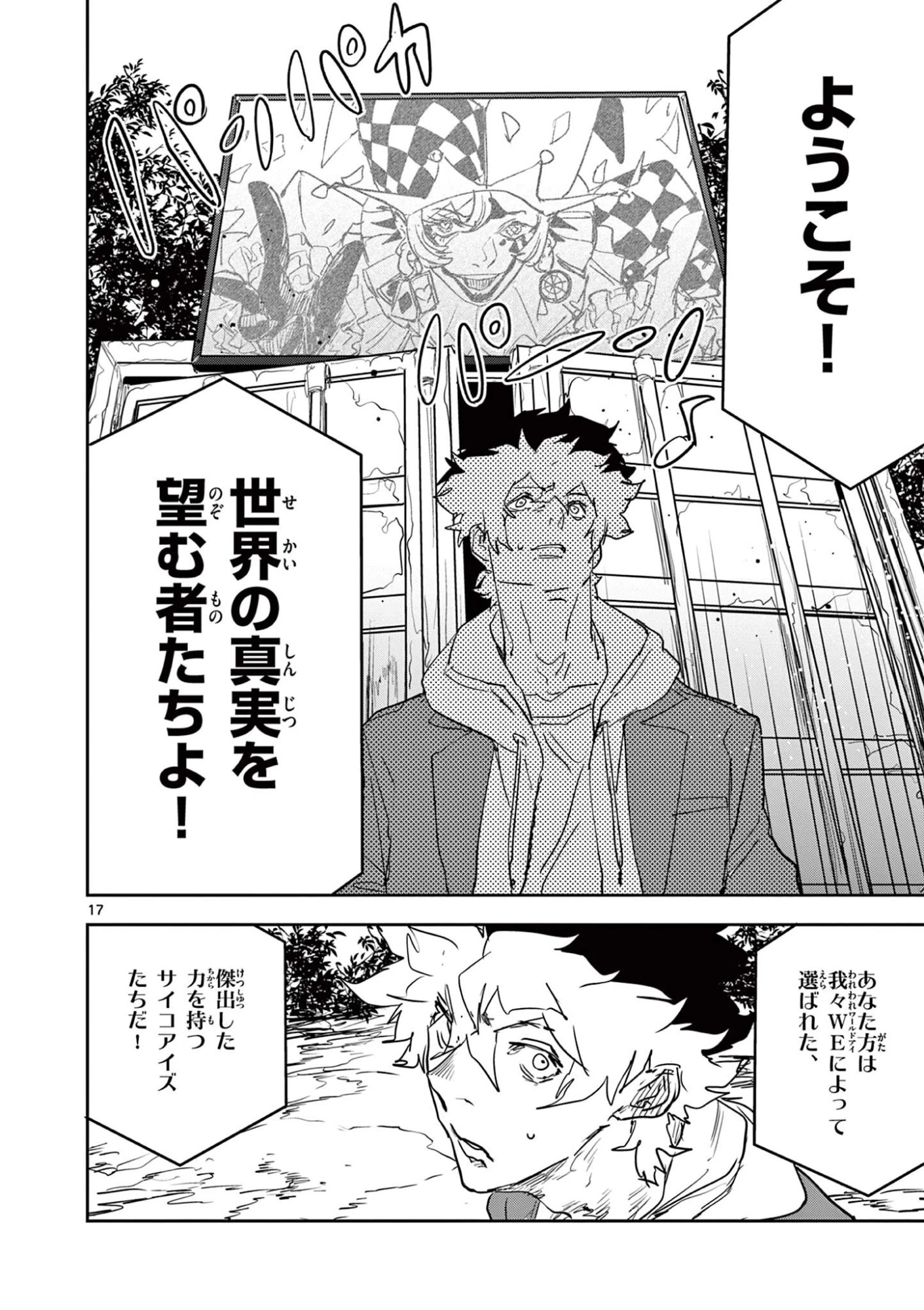 サイコアイズ Psycho Eyes 第100話 - 17