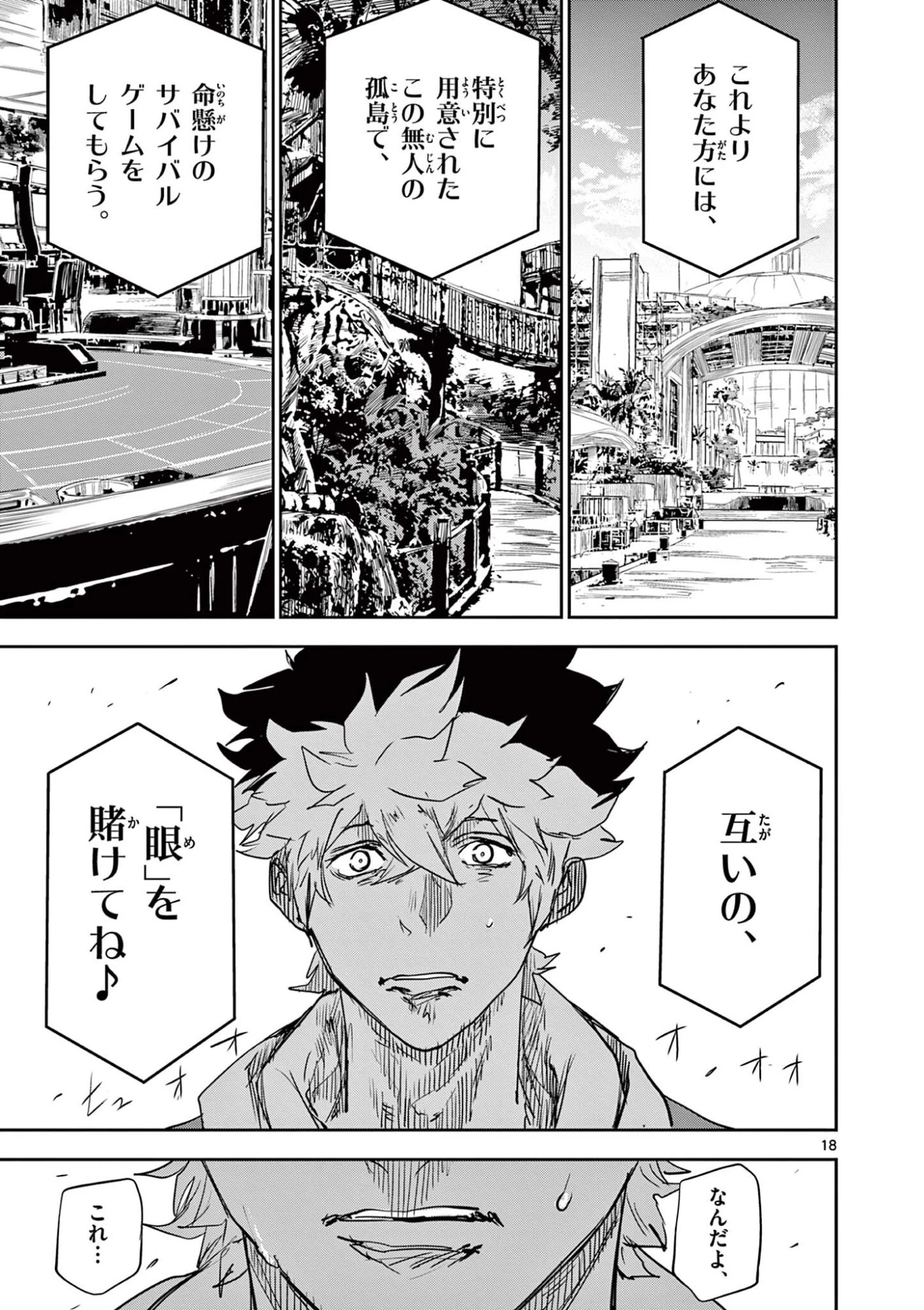 サイコアイズ Psycho Eyes 第100話 - 18