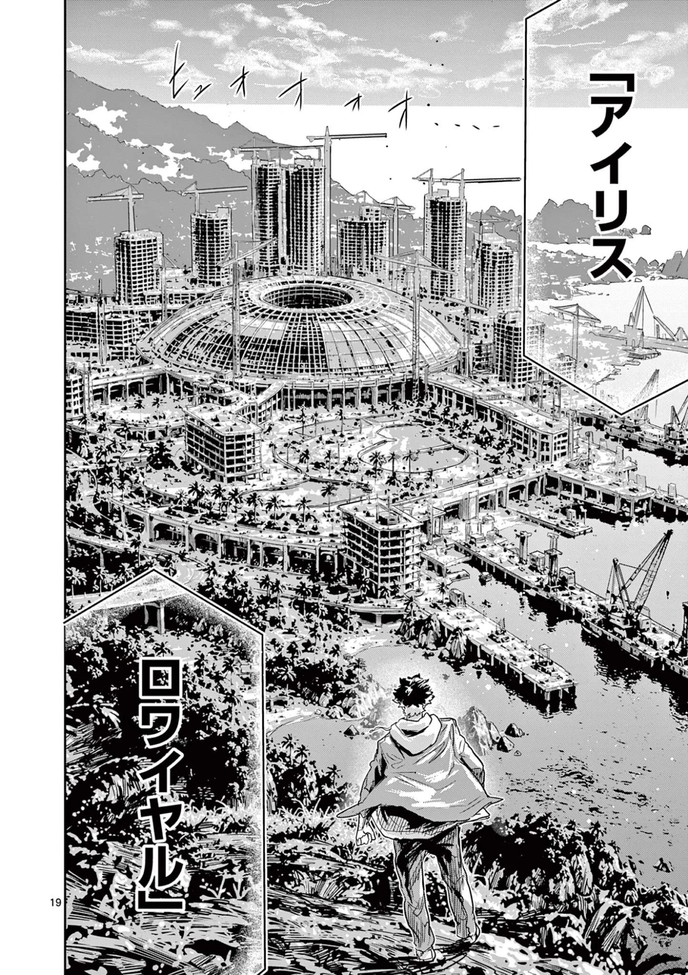 サイコアイズ Psycho Eyes 第100話 - 19