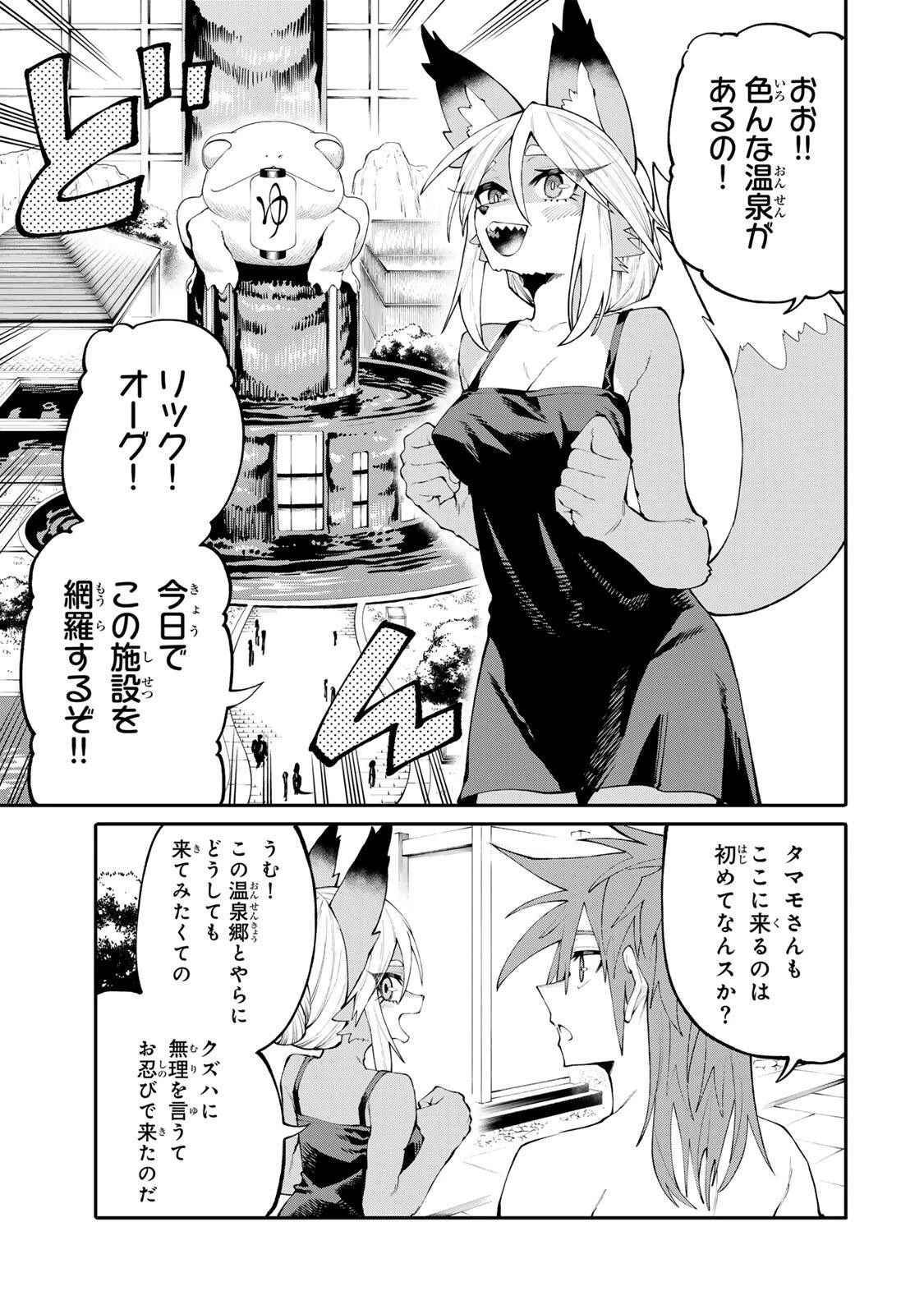 お母さん冒険者、ログインボーナスでスキル【主婦】に目覚めました。週一貰えるチラシで冒険者生活頑張ります! 第47話 - 3