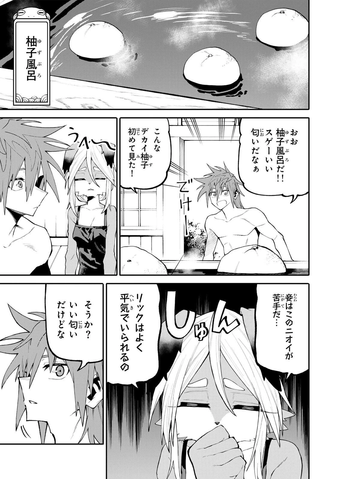 お母さん冒険者、ログインボーナスでスキル【主婦】に目覚めました。週一貰えるチラシで冒険者生活頑張ります! 第47話 - 5
