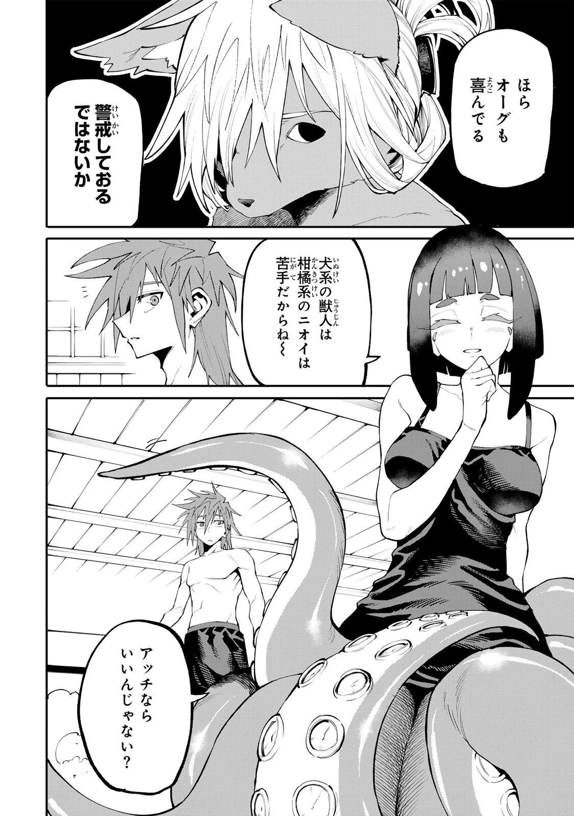 お母さん冒険者、ログインボーナスでスキル【主婦】に目覚めました。週一貰えるチラシで冒険者生活頑張ります! 第47話 - 6