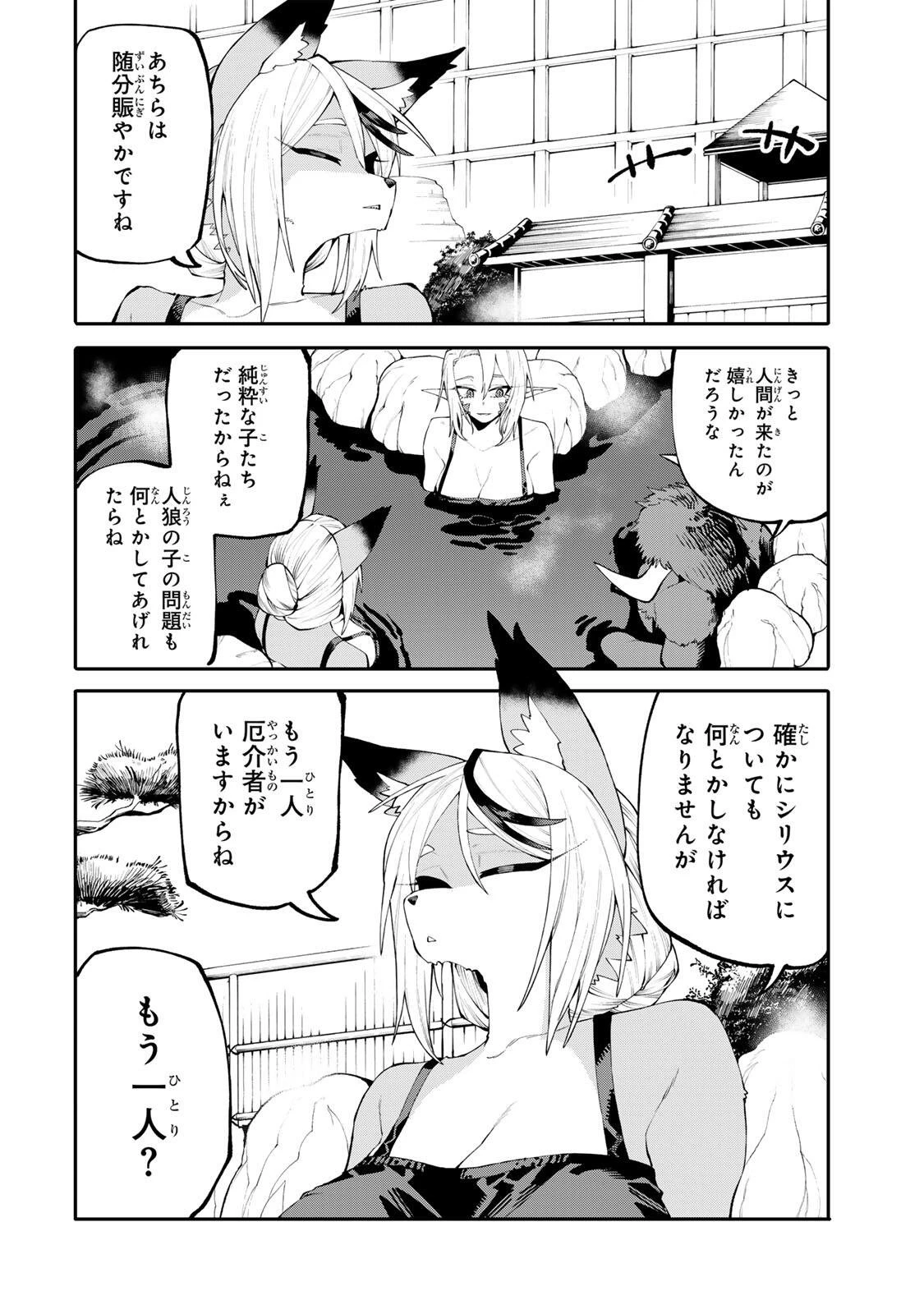 お母さん冒険者、ログインボーナスでスキル【主婦】に目覚めました。週一貰えるチラシで冒険者生活頑張ります! 第47話 - 8