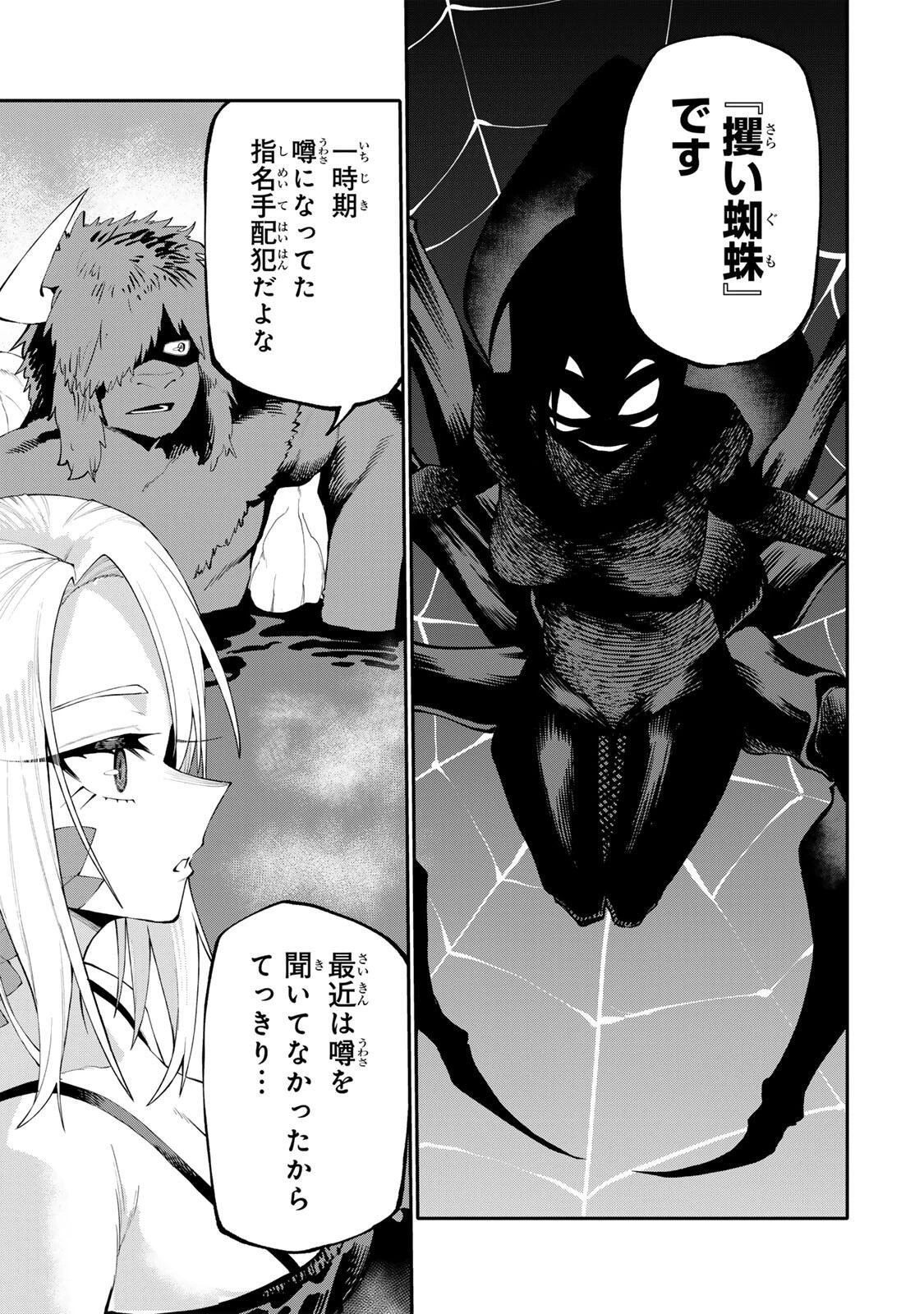 お母さん冒険者、ログインボーナスでスキル【主婦】に目覚めました。週一貰えるチラシで冒険者生活頑張ります! 第47話 - 9