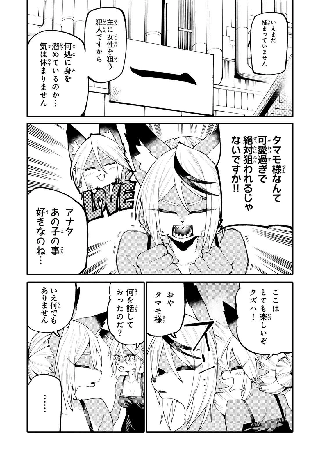 お母さん冒険者、ログインボーナスでスキル【主婦】に目覚めました。週一貰えるチラシで冒険者生活頑張ります! 第47話 - 10