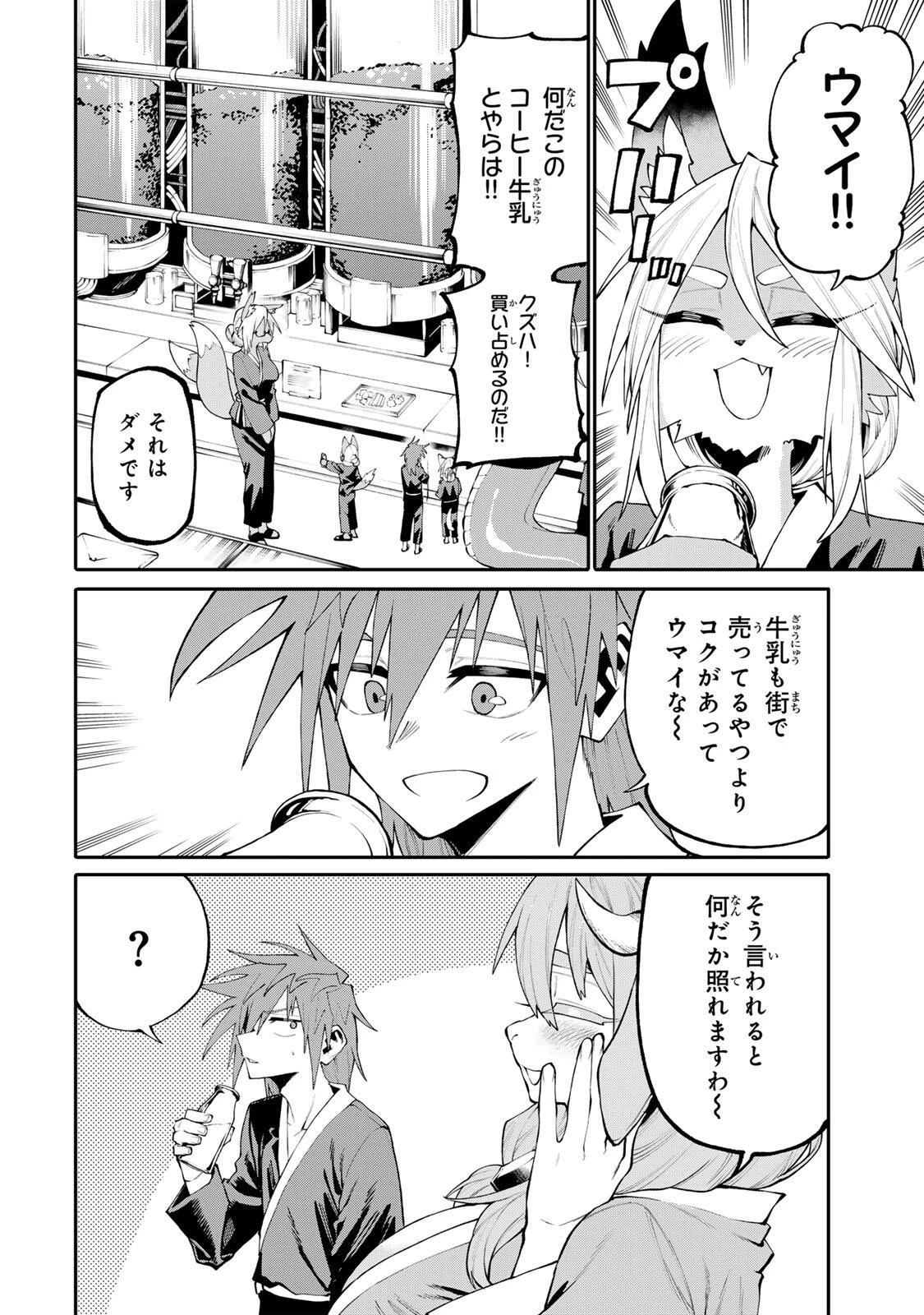 お母さん冒険者、ログインボーナスでスキル【主婦】に目覚めました。週一貰えるチラシで冒険者生活頑張ります! 第47話 - 12