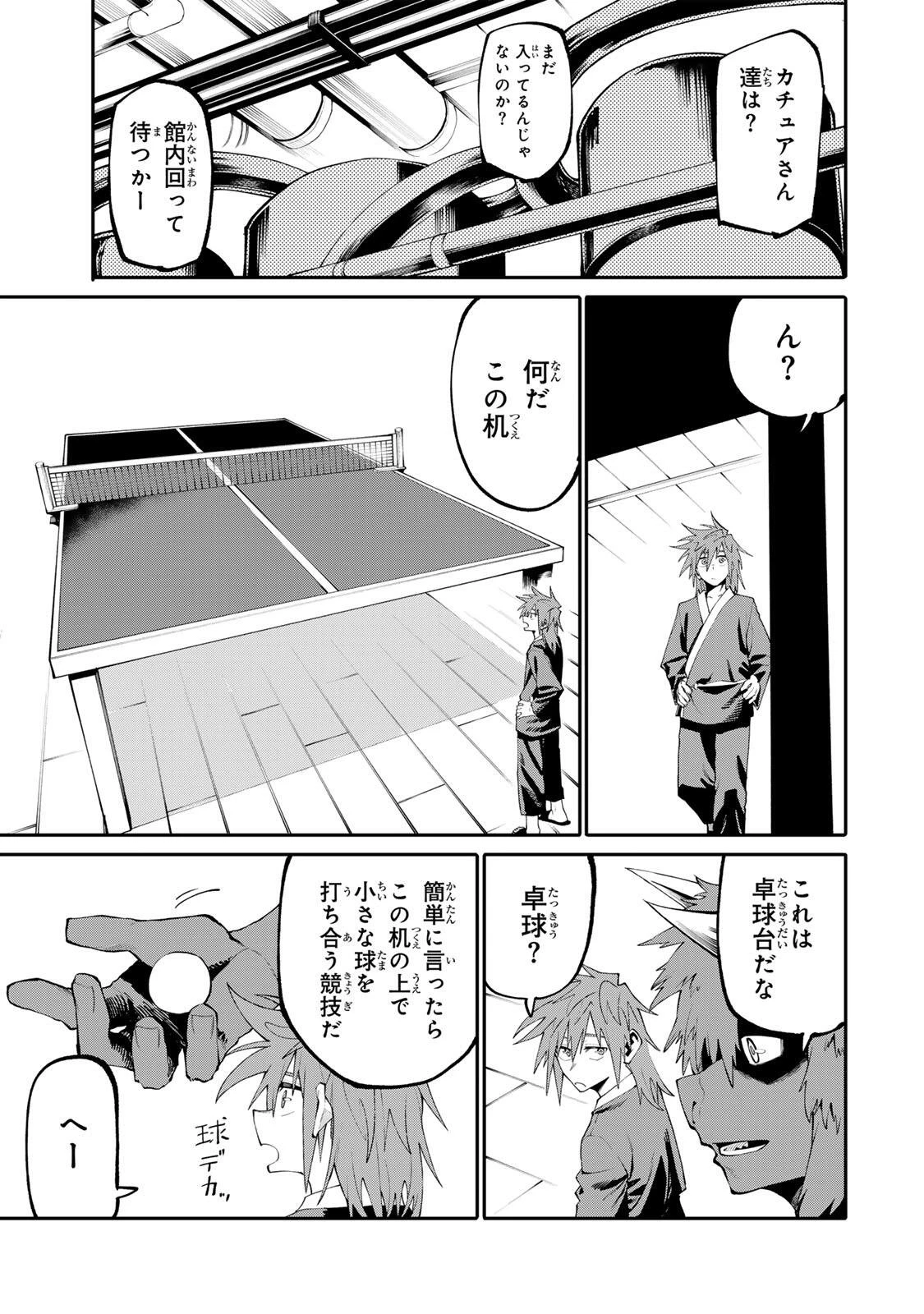 お母さん冒険者、ログインボーナスでスキル【主婦】に目覚めました。週一貰えるチラシで冒険者生活頑張ります! 第47話 - 13