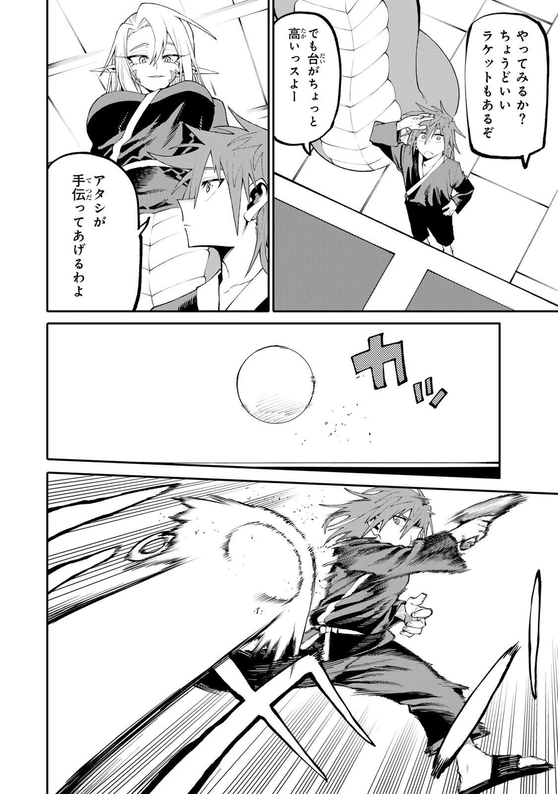お母さん冒険者、ログインボーナスでスキル【主婦】に目覚めました。週一貰えるチラシで冒険者生活頑張ります! 第47話 - 14