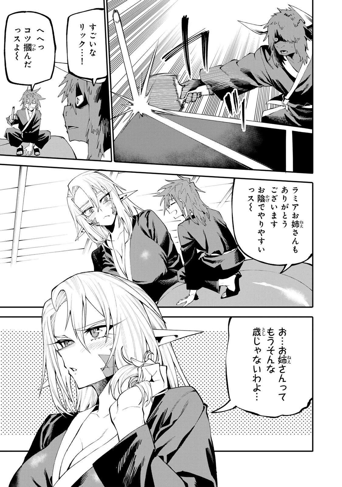 お母さん冒険者、ログインボーナスでスキル【主婦】に目覚めました。週一貰えるチラシで冒険者生活頑張ります! 第47話 - 15