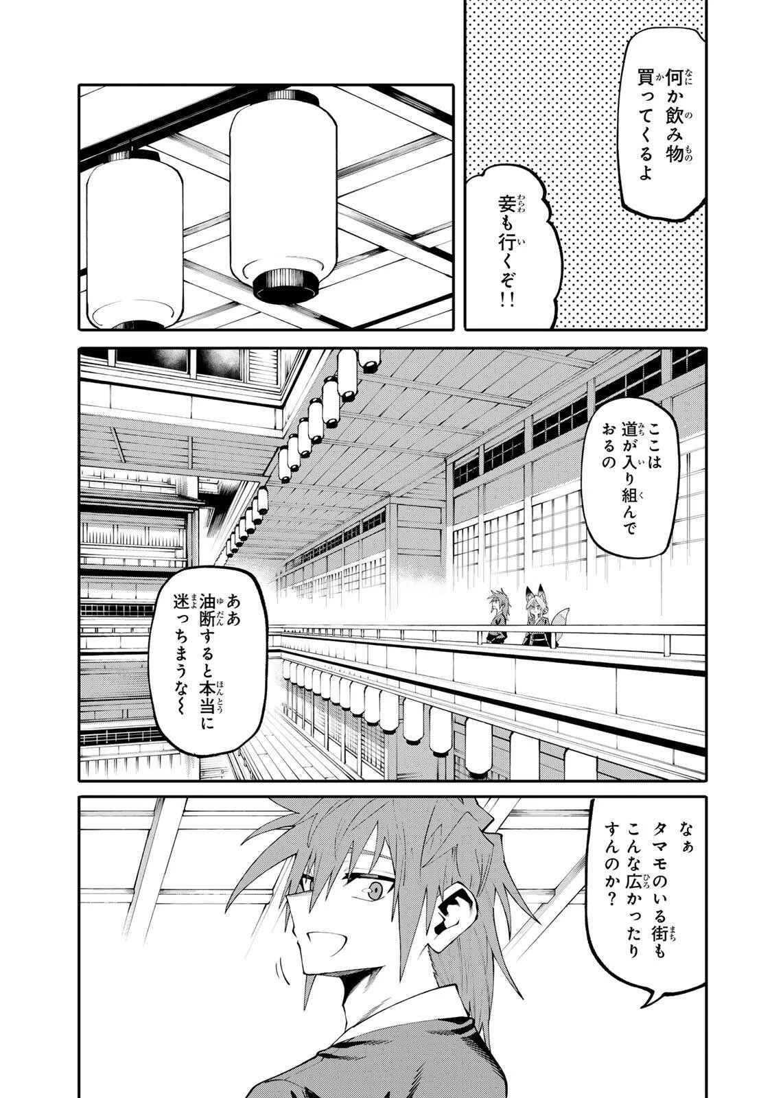 お母さん冒険者、ログインボーナスでスキル【主婦】に目覚めました。週一貰えるチラシで冒険者生活頑張ります! 第47話 - 19