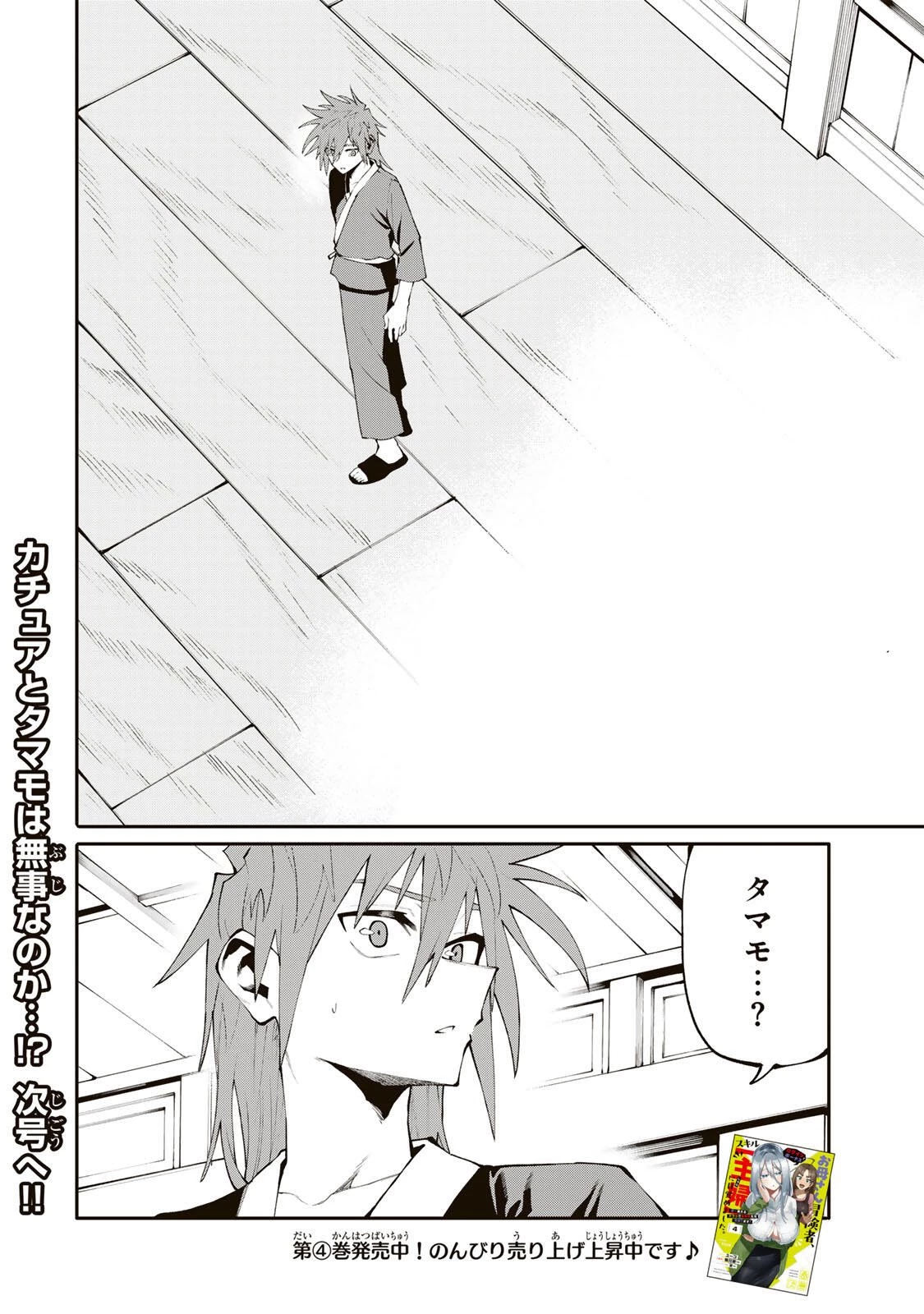お母さん冒険者、ログインボーナスでスキル【主婦】に目覚めました。週一貰えるチラシで冒険者生活頑張ります! 第47話 - 20