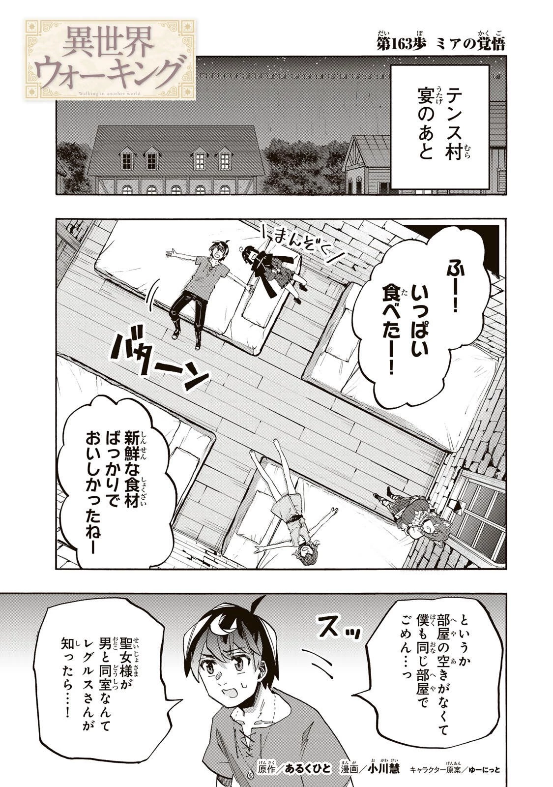 Walking in Another World 異世界ウォーキング 第163話 - 1