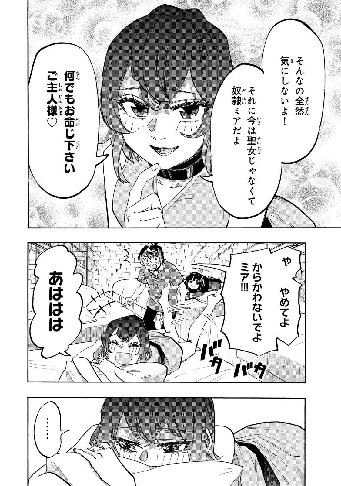 Walking in Another World 異世界ウォーキング 第163話 - 2