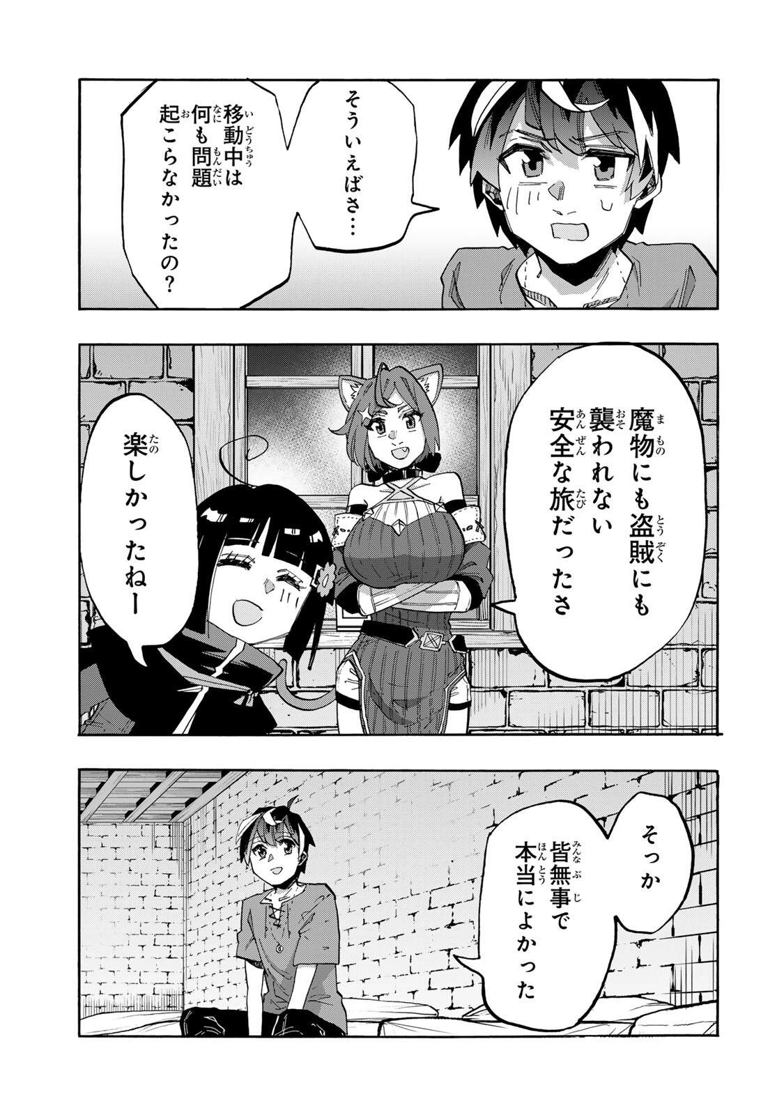 Walking in Another World 異世界ウォーキング 第163話 - 3