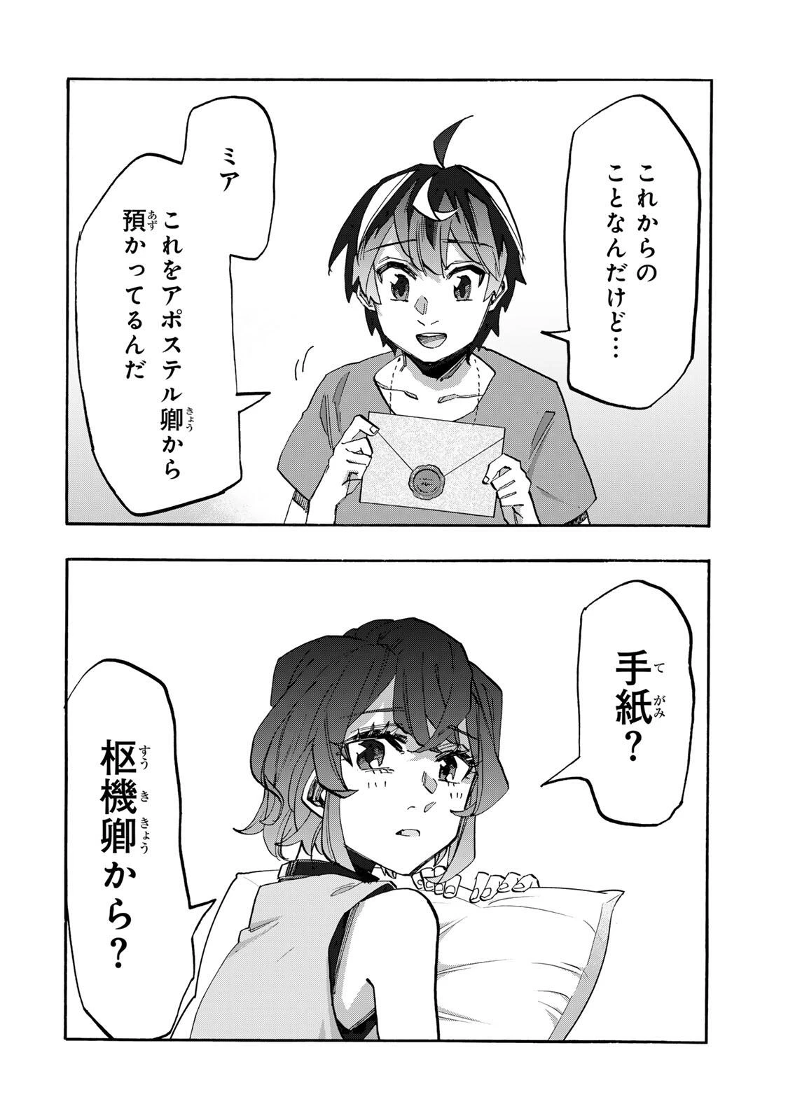 Walking in Another World 異世界ウォーキング 第163話 - 4