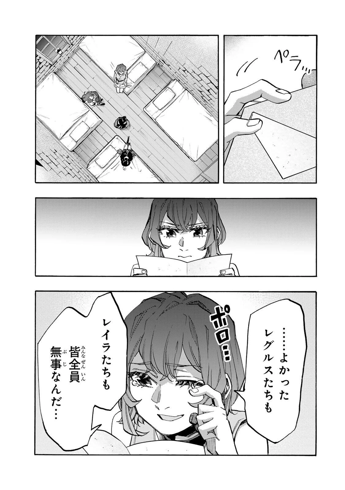 Walking in Another World 異世界ウォーキング 第163話 - 5