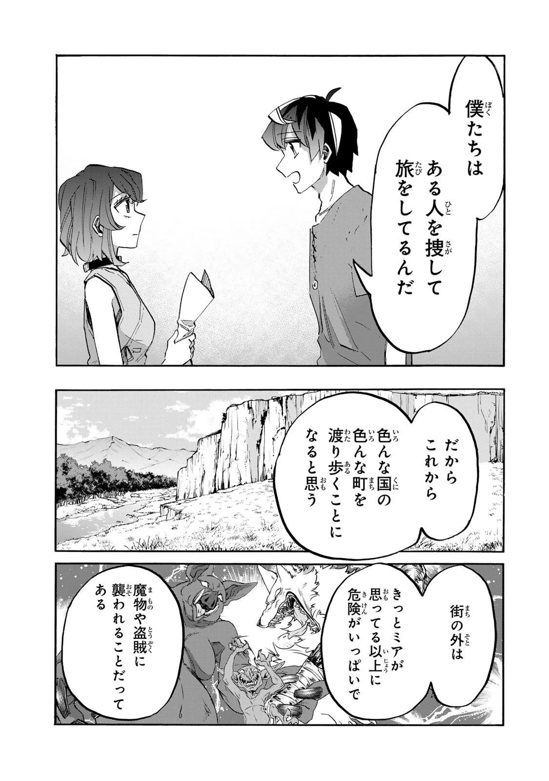 Walking in Another World 異世界ウォーキング 第163話 - 11