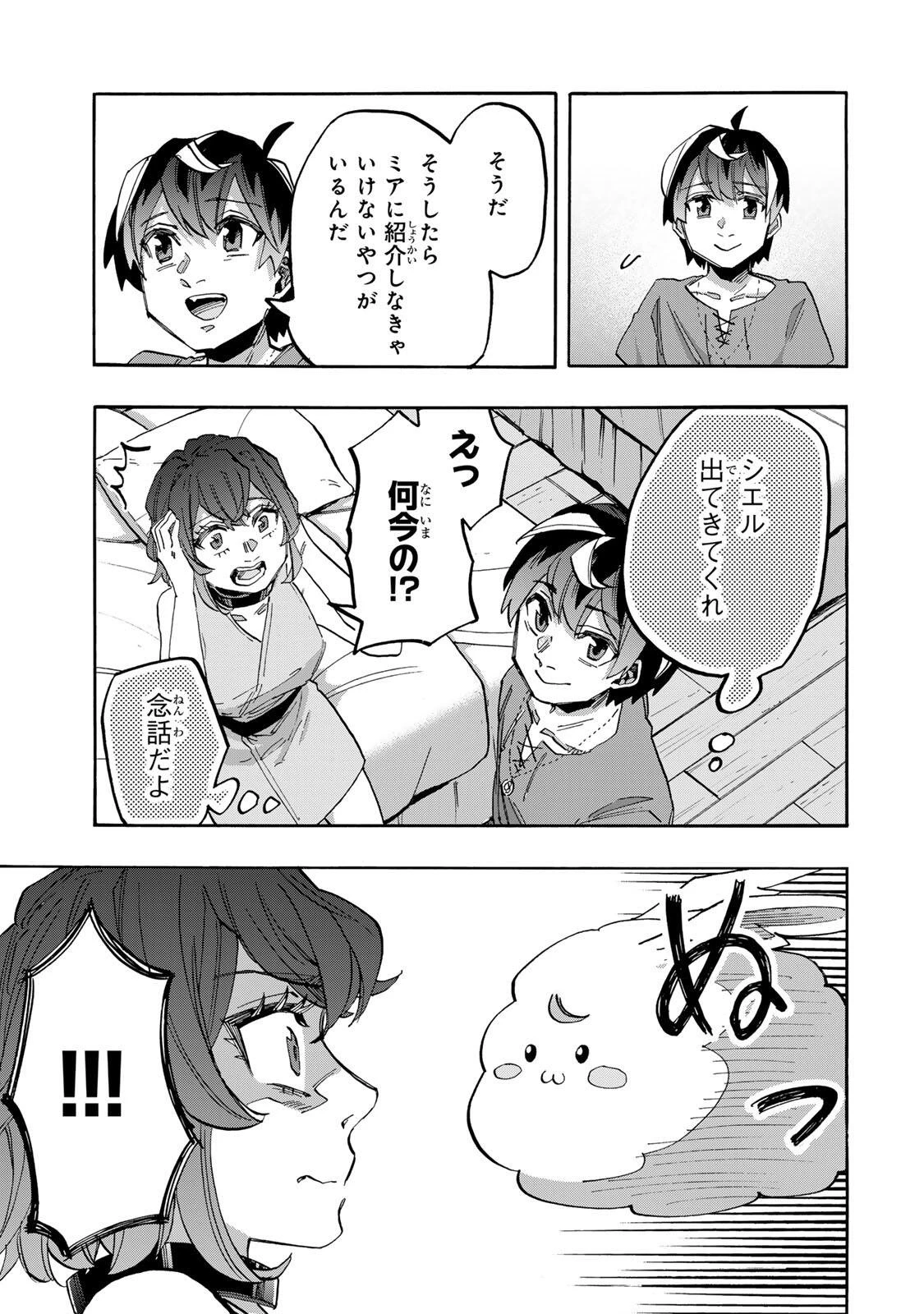 Walking in Another World 異世界ウォーキング 第163話 - 15
