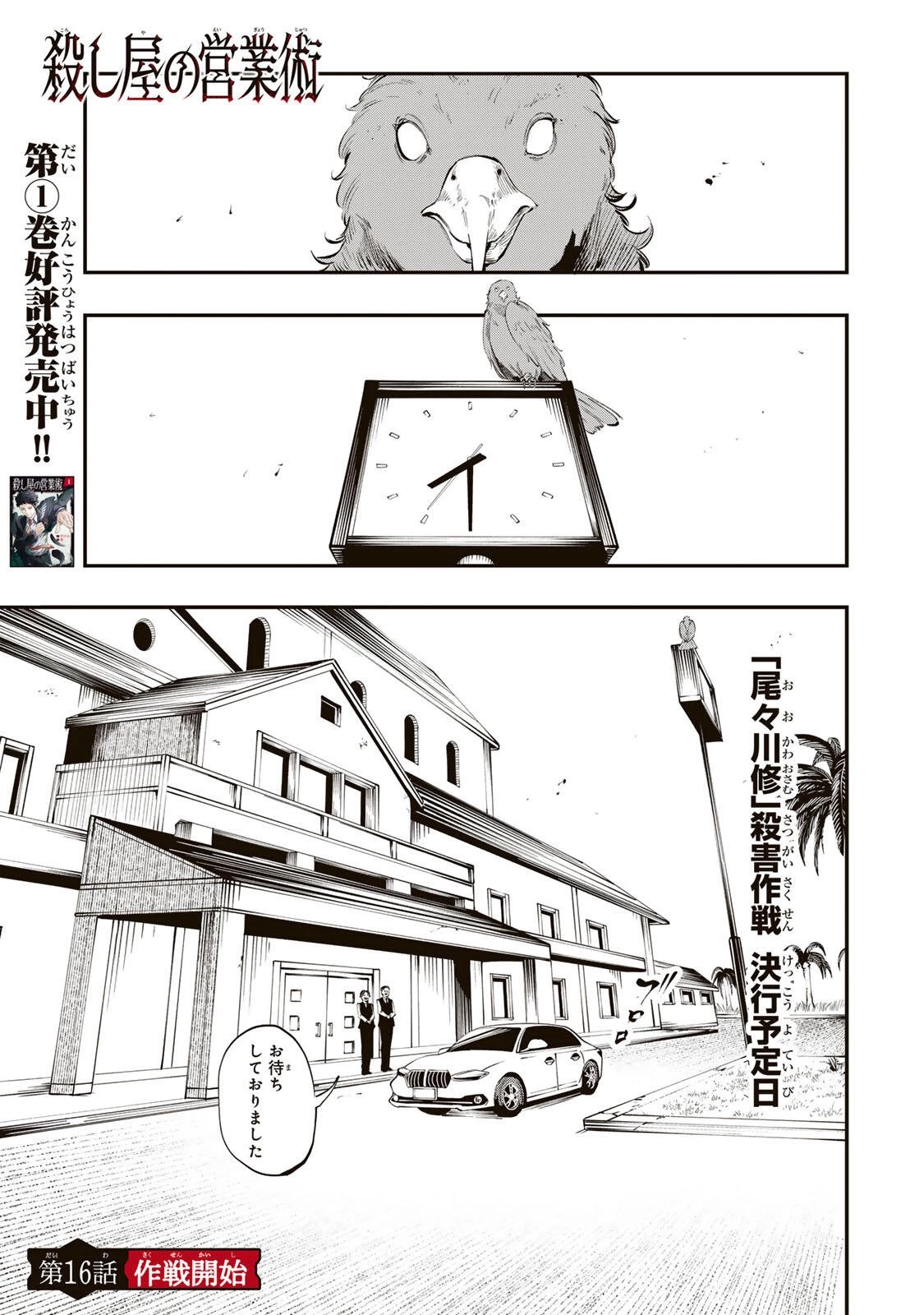 殺し屋の営業術 第16話 - 1