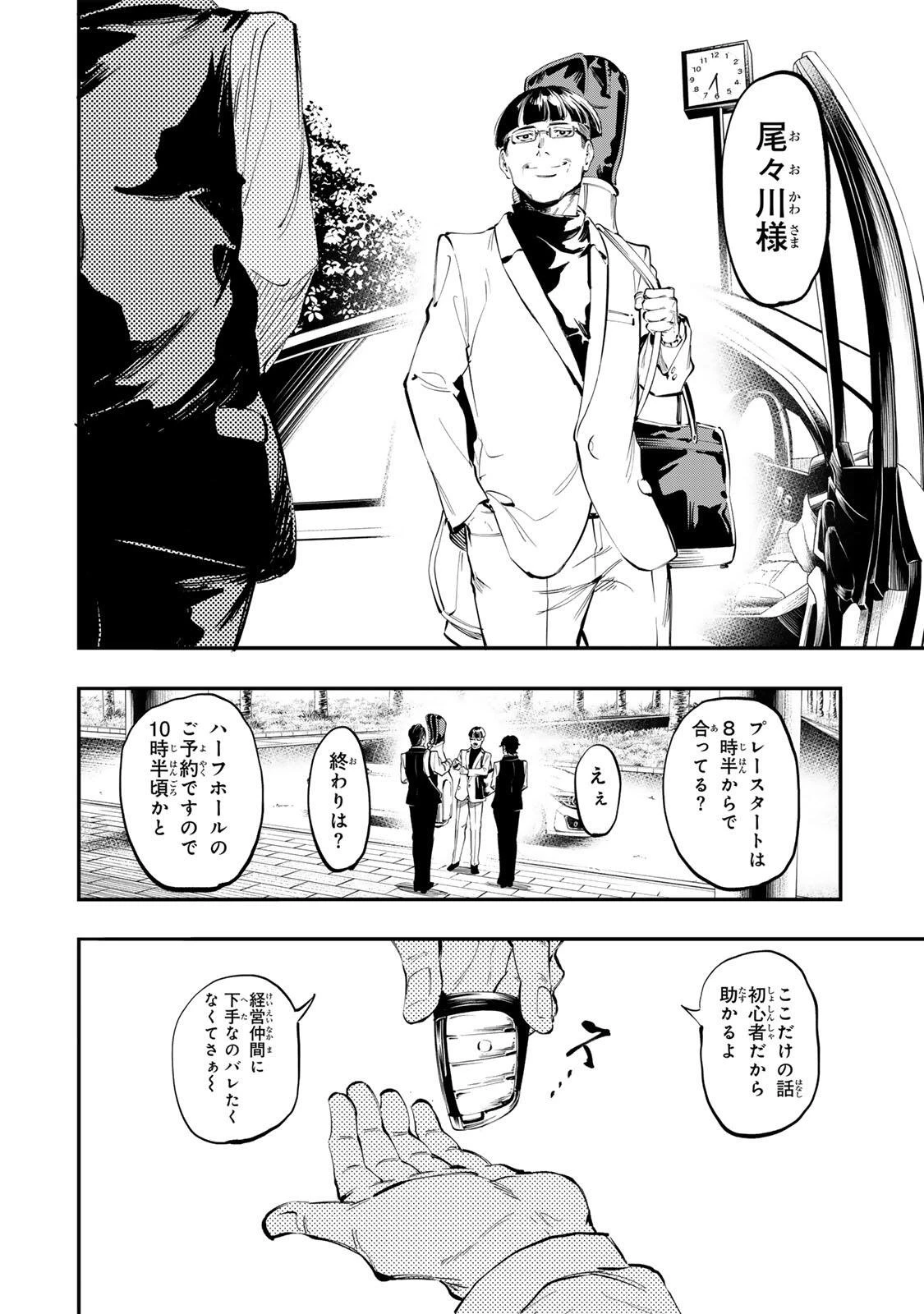 殺し屋の営業術 第16話 - 2