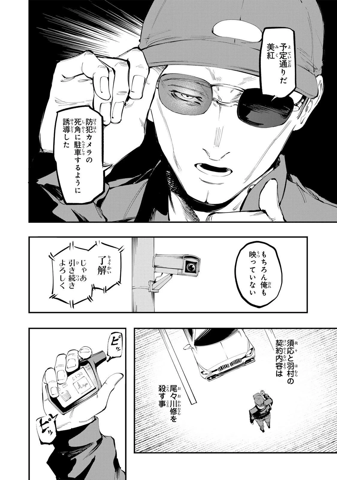 殺し屋の営業術 第16話 - 4