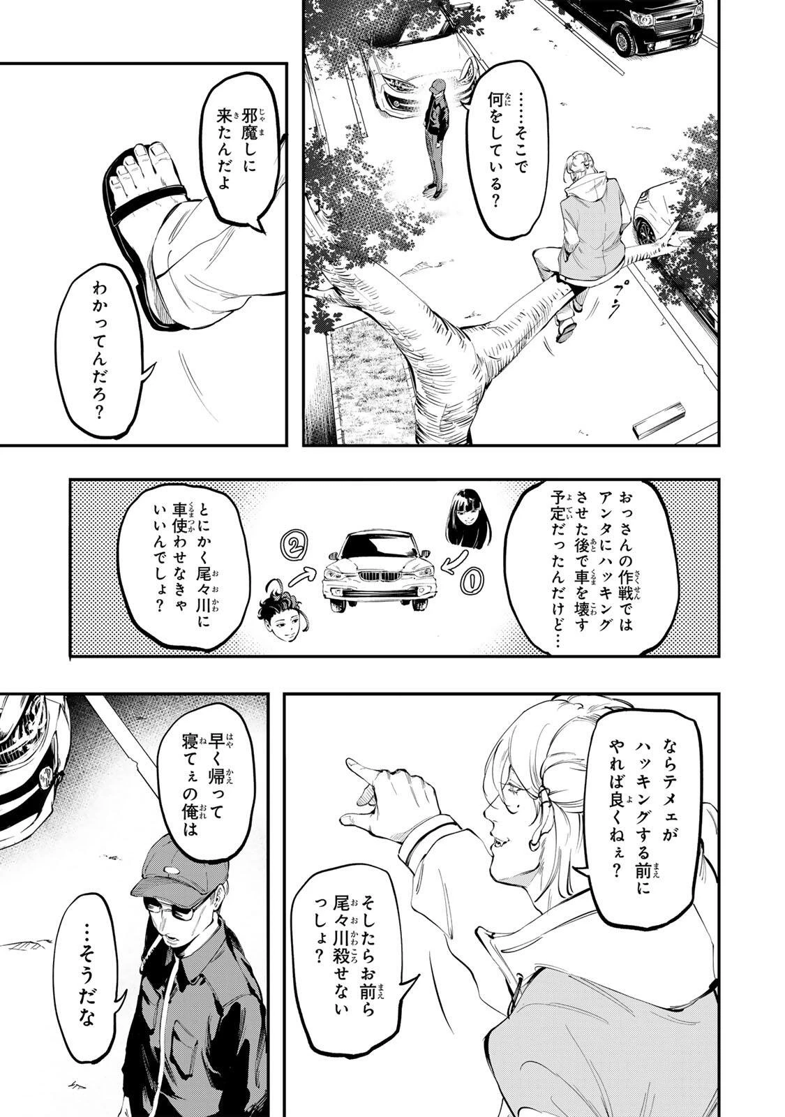 殺し屋の営業術 第16話 - 7