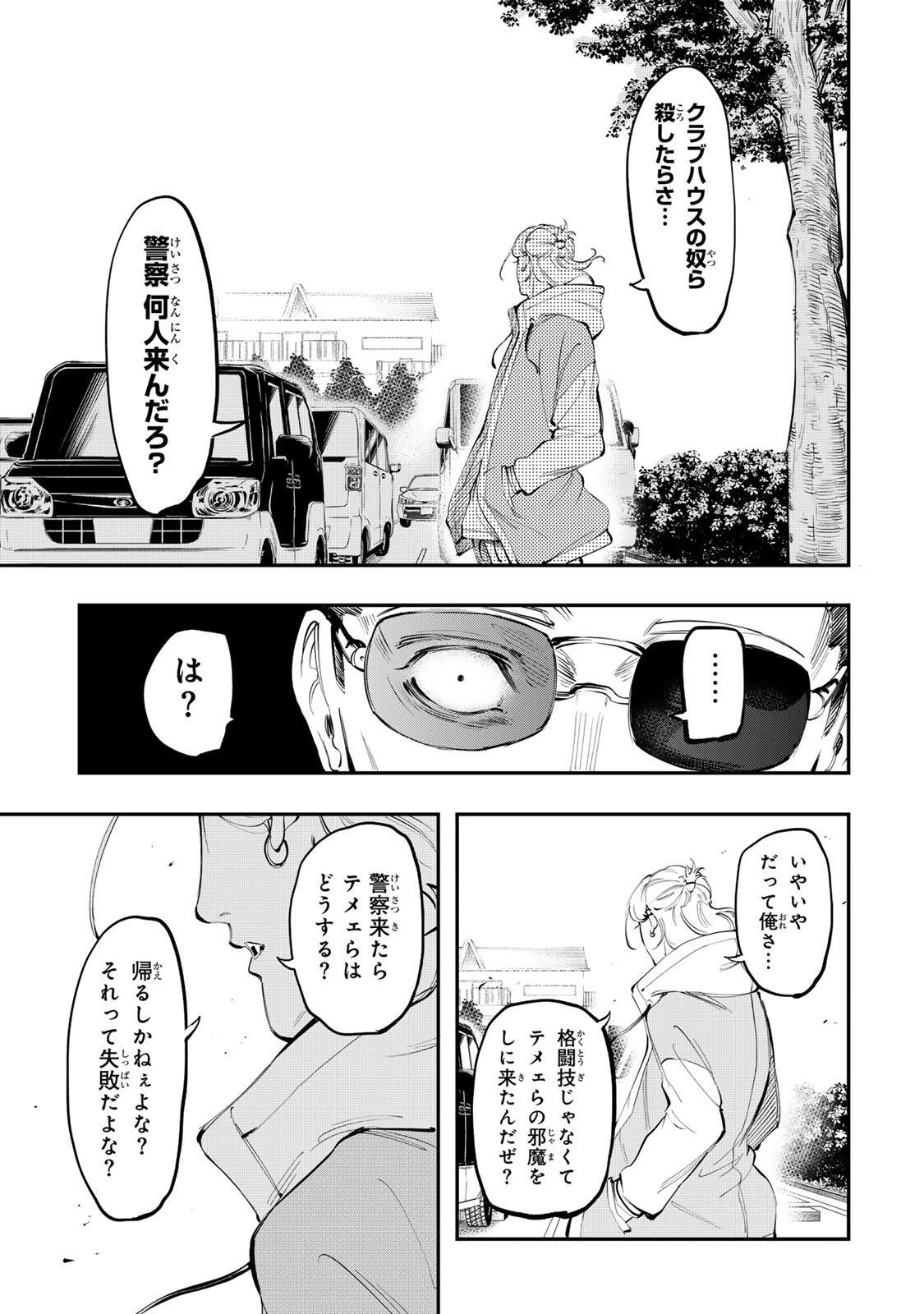 殺し屋の営業術 第16話 - 11