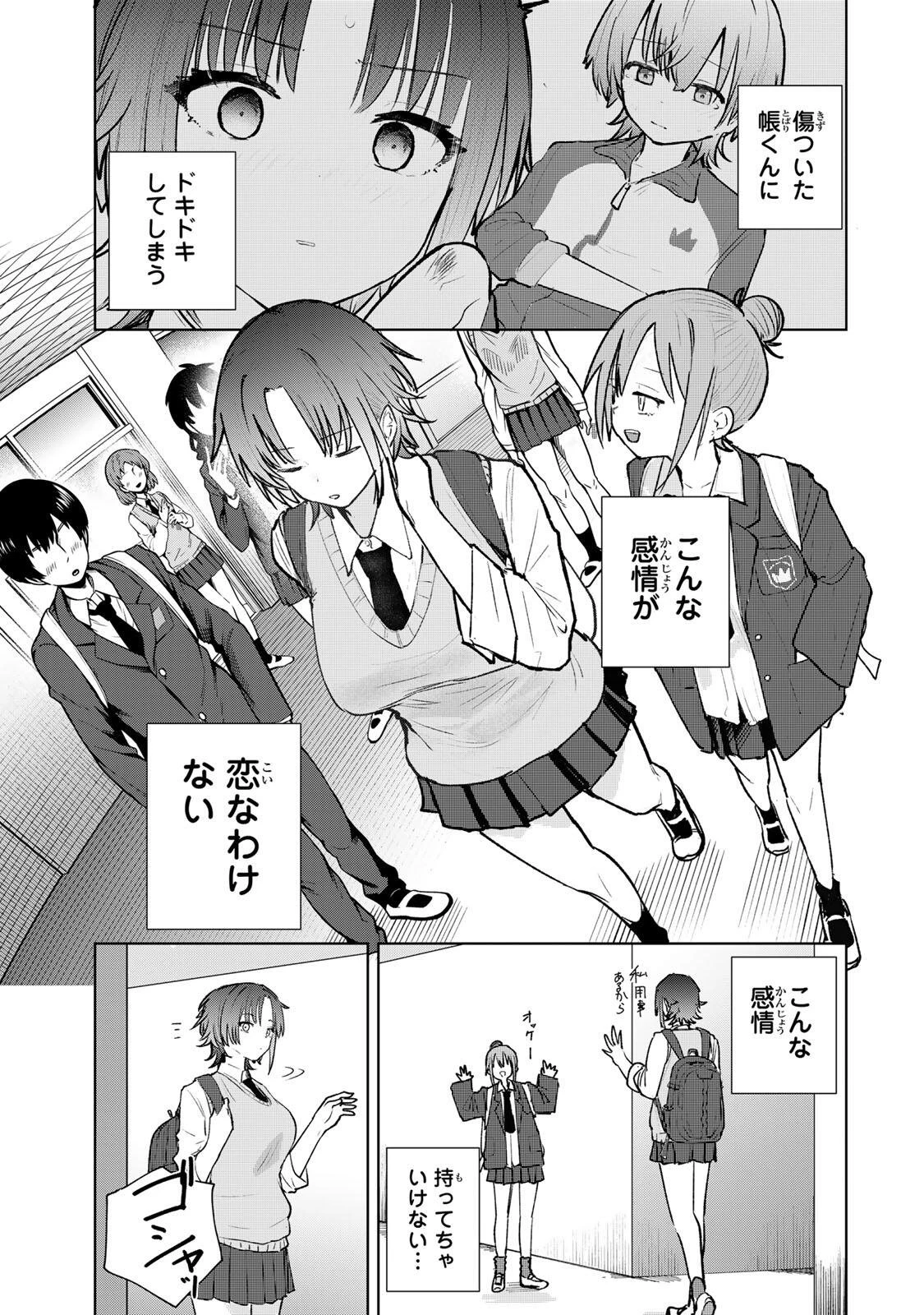 弱くて可愛い君が好き 第3話 - 1