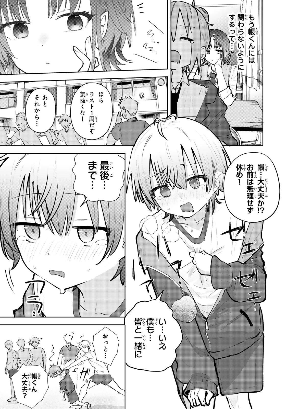 弱くて可愛い君が好き 第3話 - 5