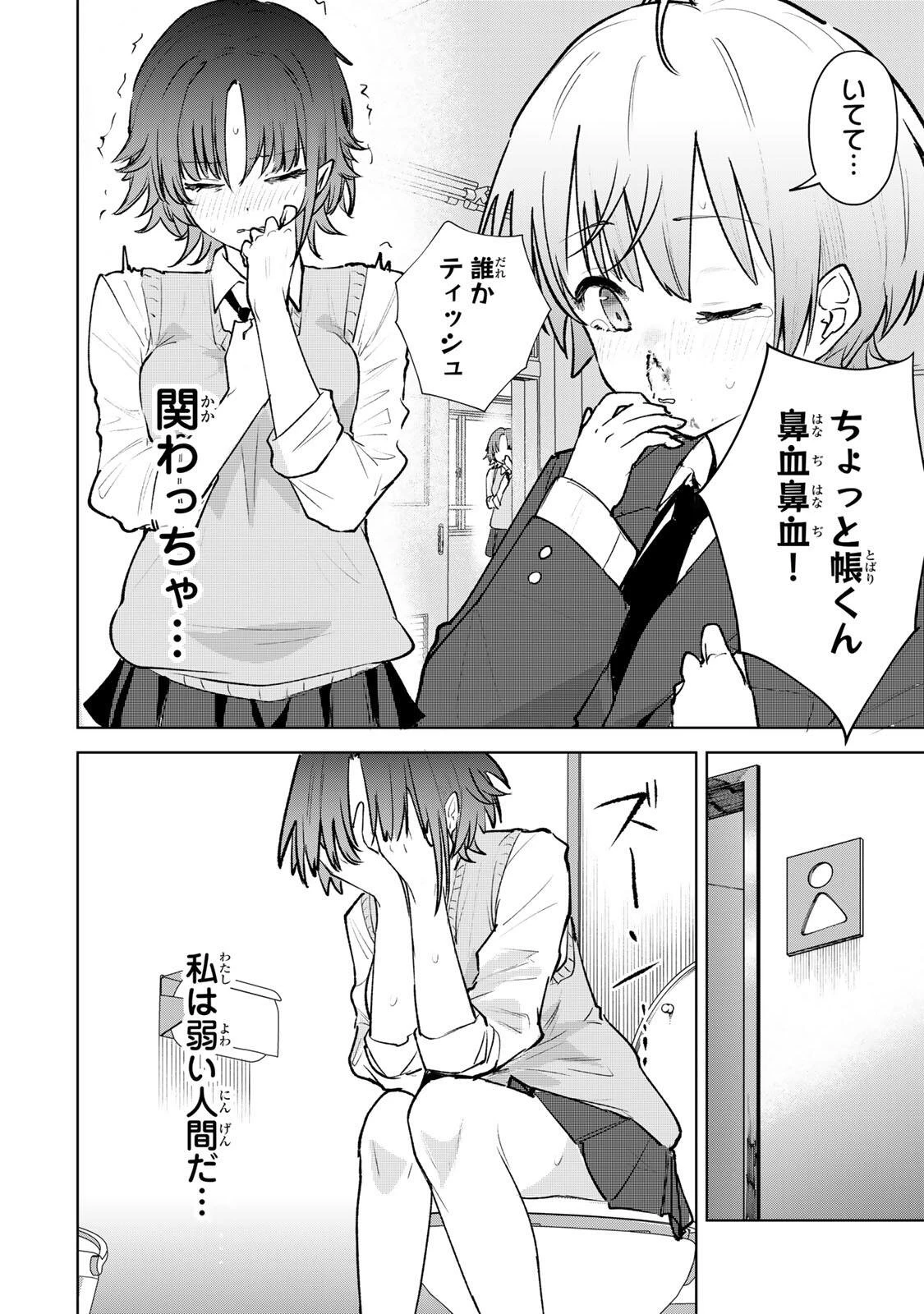弱くて可愛い君が好き 第3話 - 8
