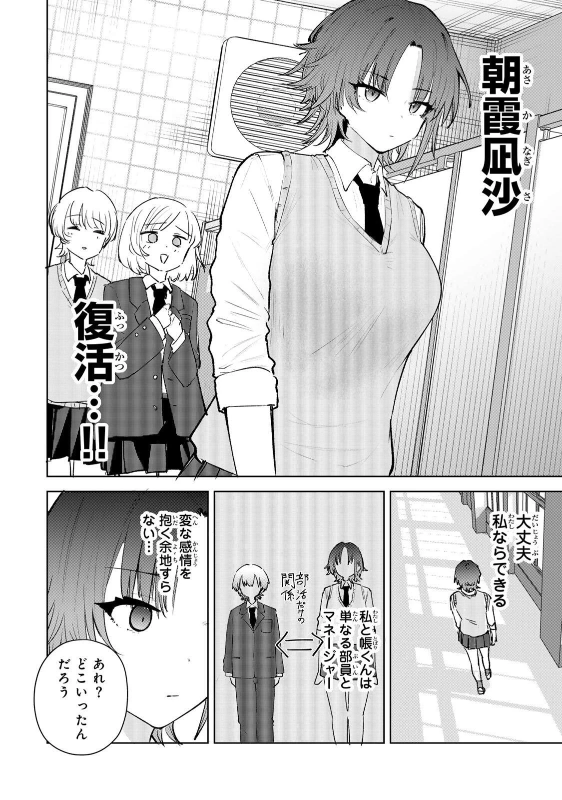 弱くて可愛い君が好き 第3話 - 12