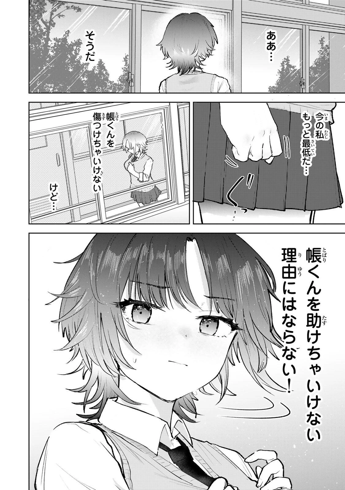 弱くて可愛い君が好き 第3話 - 14