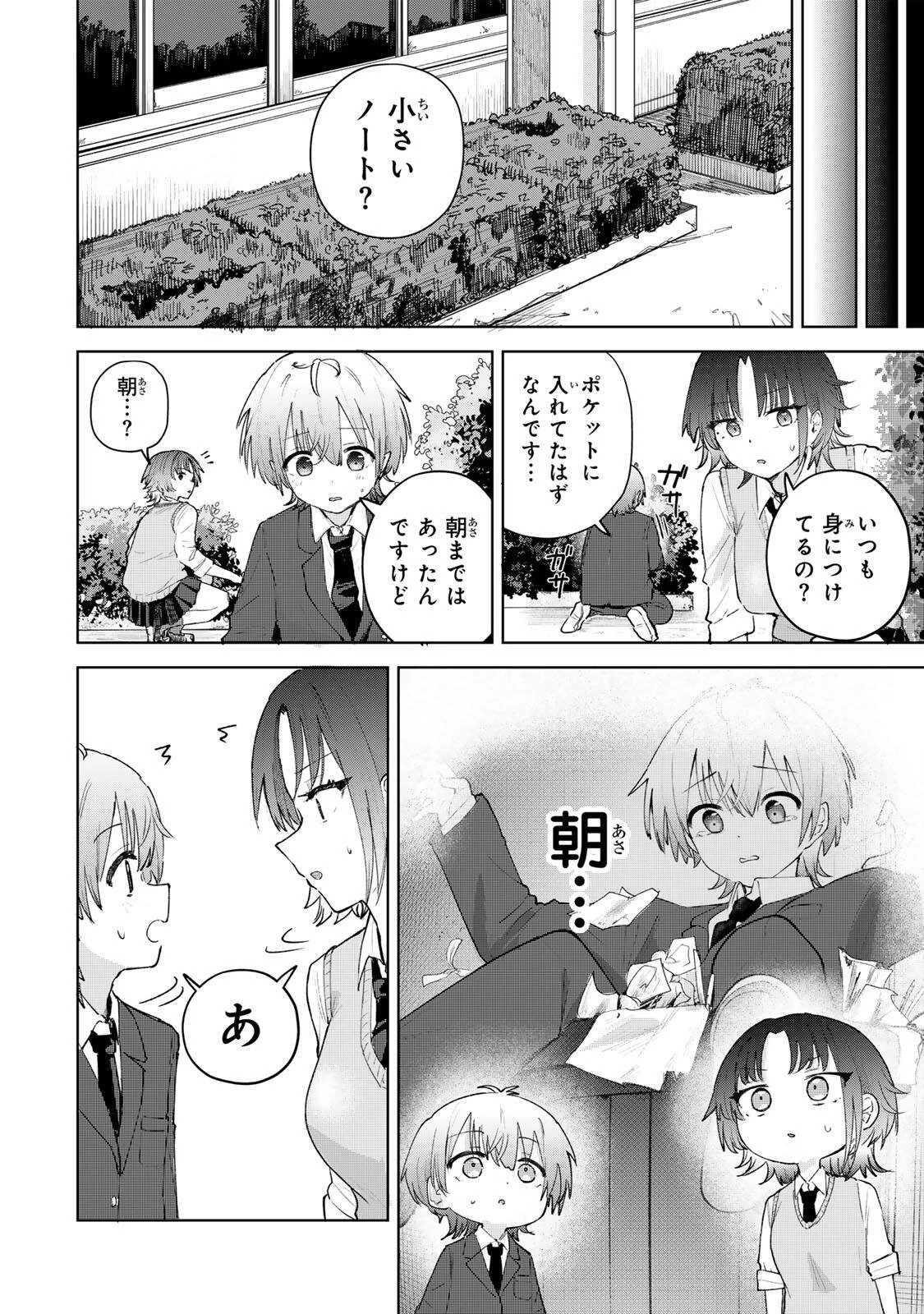弱くて可愛い君が好き 第3話 - 16