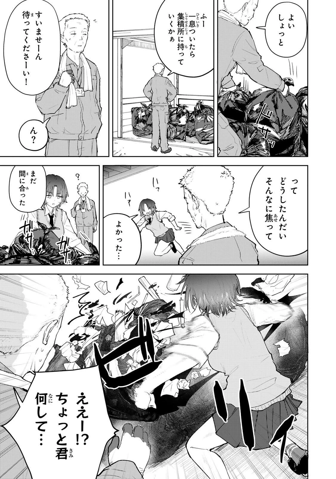 弱くて可愛い君が好き 第3話 - 17