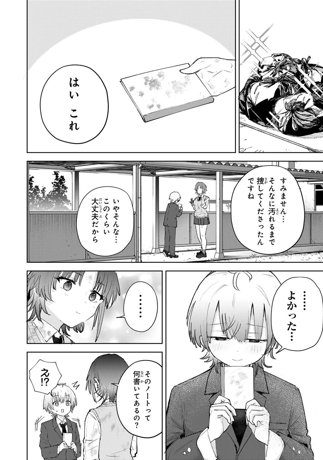弱くて可愛い君が好き 第3話 - 20