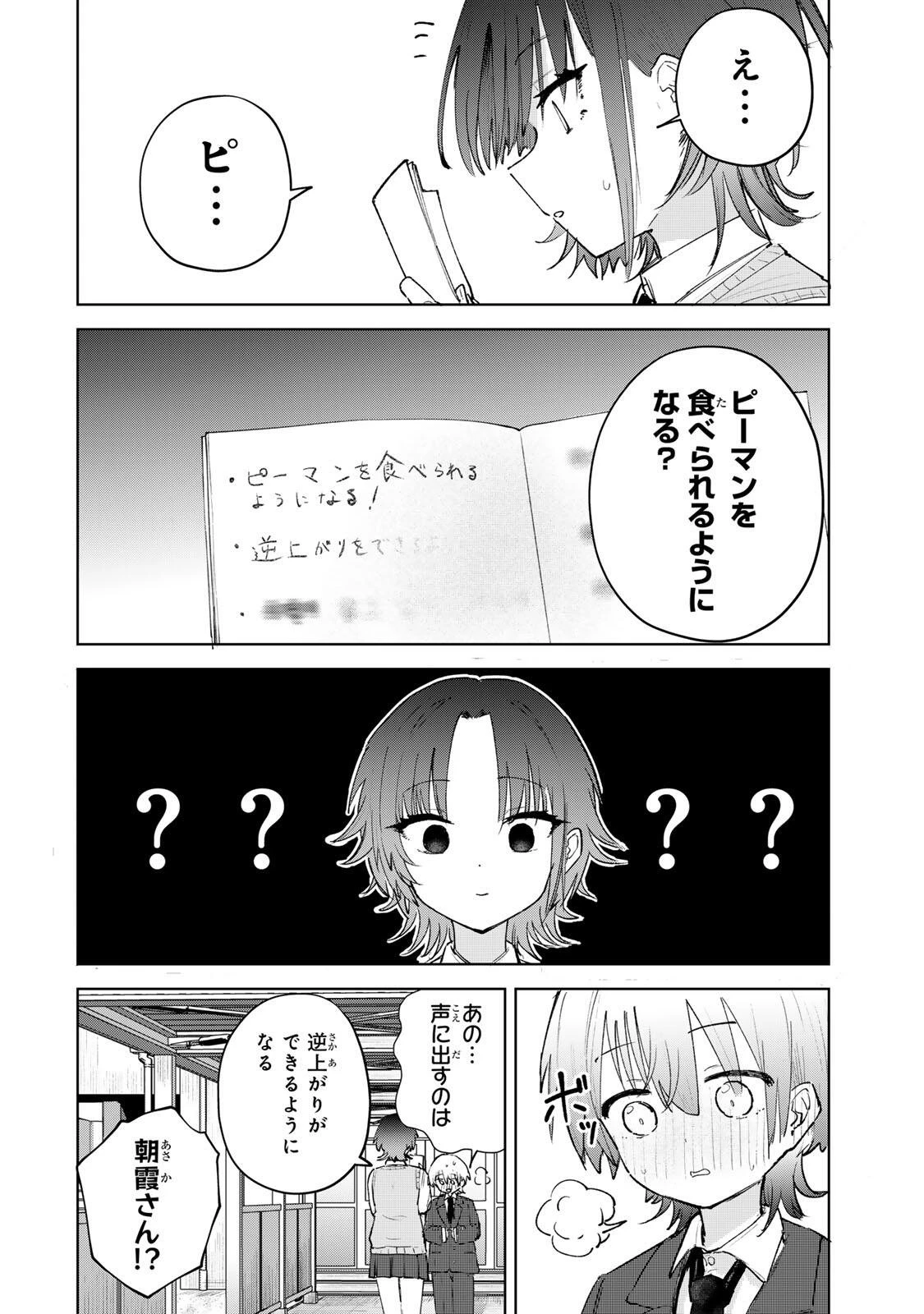弱くて可愛い君が好き 第3話 - 22