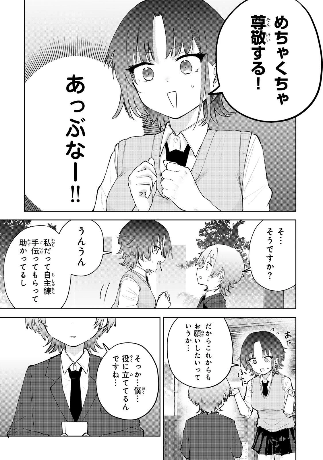 弱くて可愛い君が好き 第3話 - 29