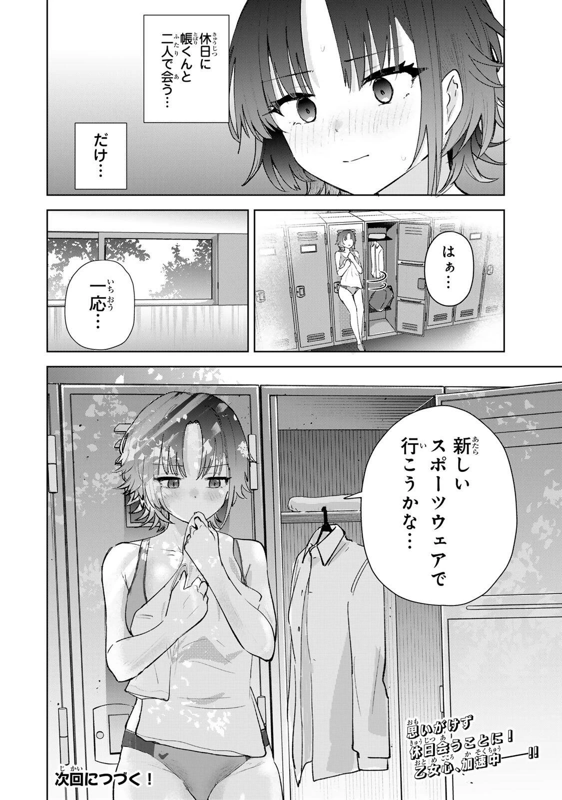 弱くて可愛い君が好き 第3話 - 34