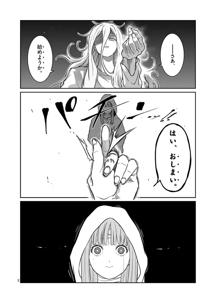 一勝千金 第86話 - 2
