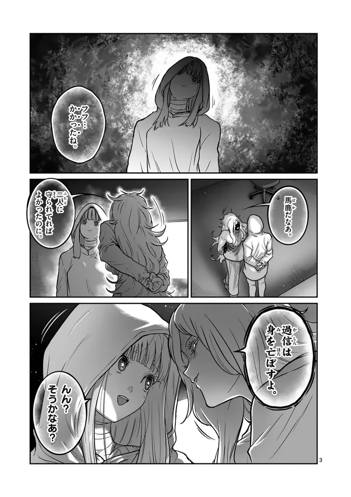一勝千金 第86話 - 3