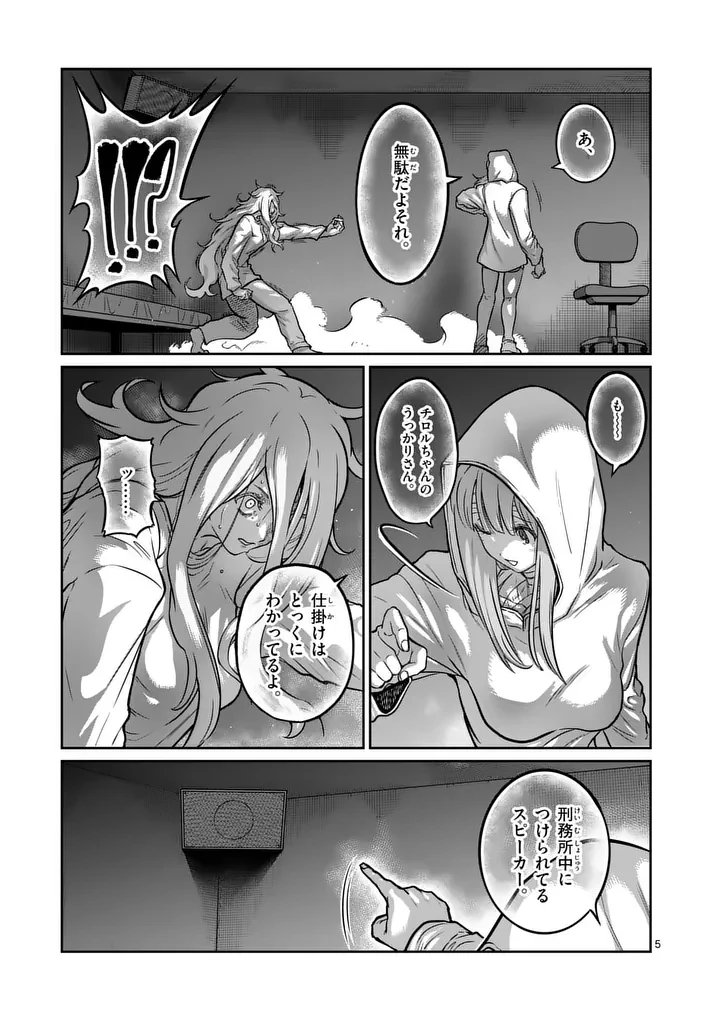 一勝千金 第86話 - 5