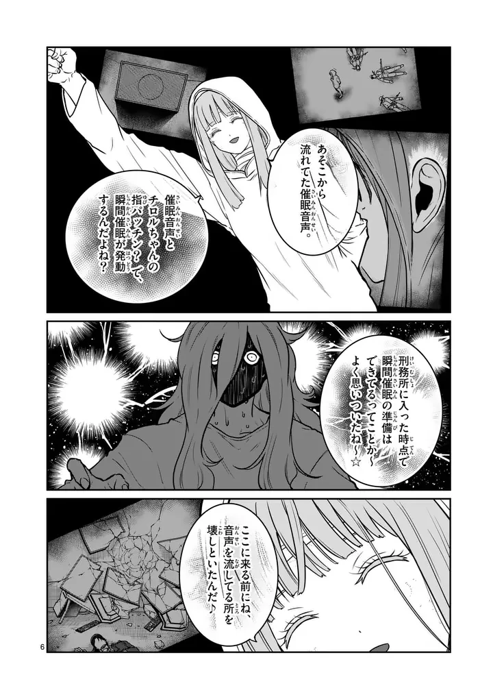 一勝千金 第86話 - 6