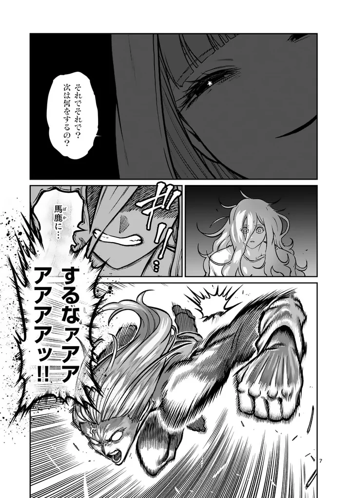 一勝千金 第86話 - 7